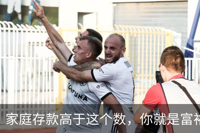 家庭存款高于这个数，你就是富裕家庭，赶紧看看你家达标了吗？